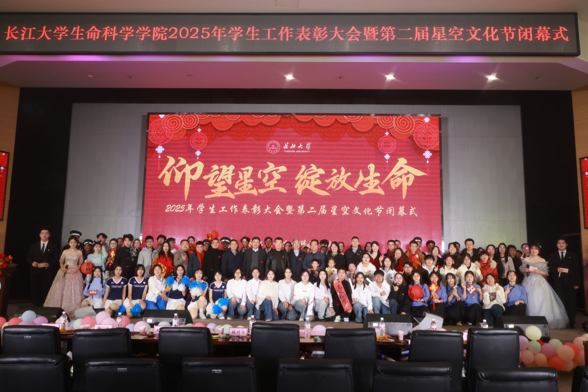 仰望星空 绽放生命 娱乐城app2025年学生工作表彰大会暨第二届星空文化节闭幕式成功举办